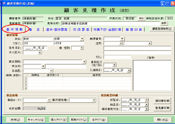 義肢郎 顧客見積作成 基本情報入力画面